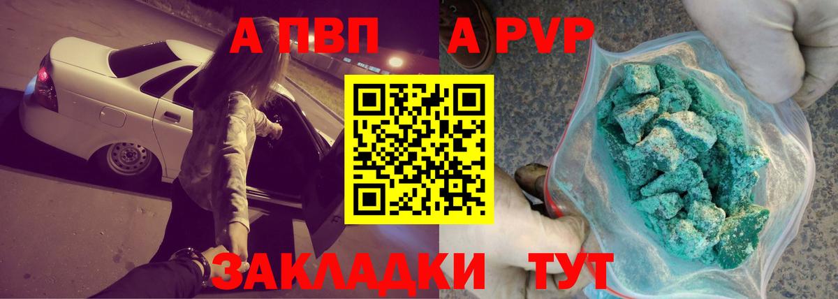 Кузнецк  A-PVP Crystall  Вход с VPN 