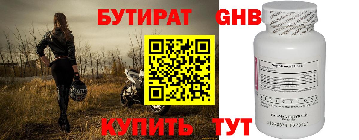 Кузнецк  БУТИРАТ  Вход с VPN  БУТИРАТ жидкий экстази 