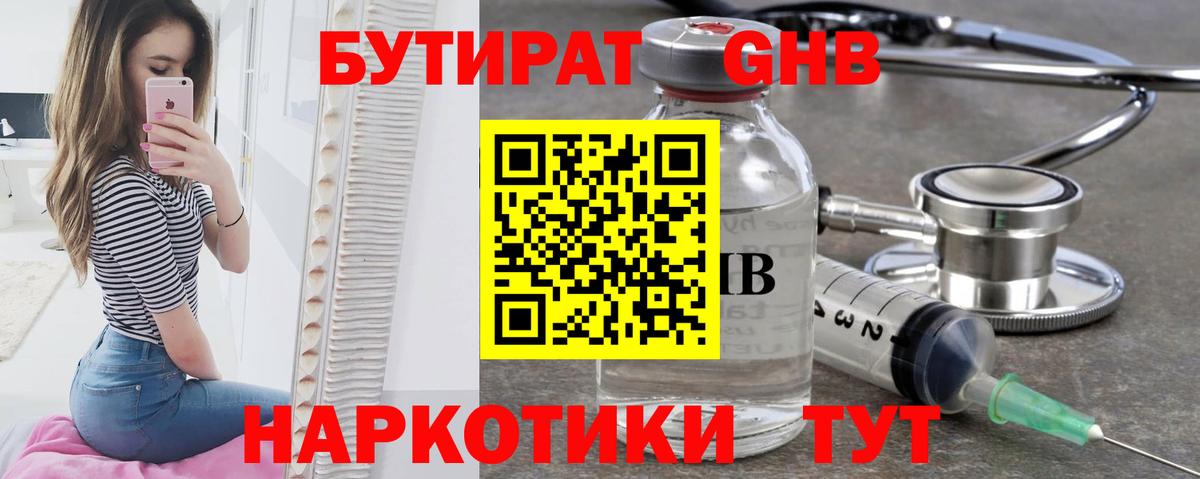 Бутират оксана Кузнецк