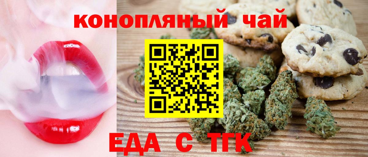 Печенье с ТГК марихуана Кузнецк