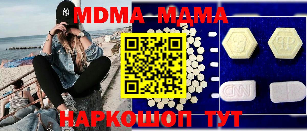 MDMA  Вход с VPN  Кузнецк  МДМА Molly  MDMA кристаллы 
