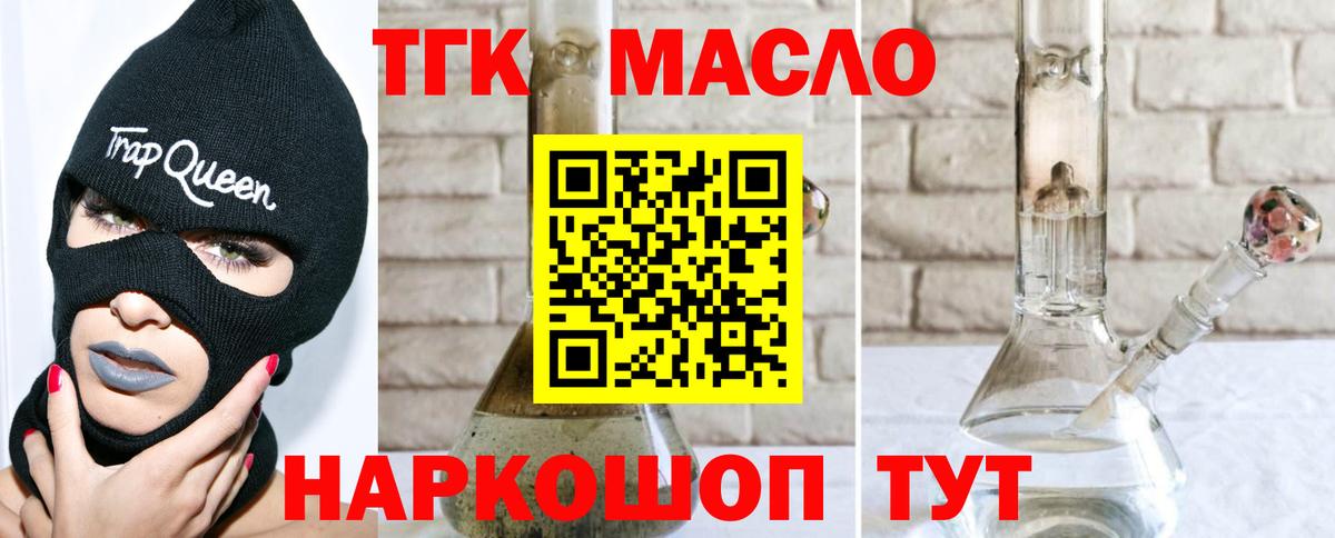 Дистиллят ТГК THC oil Кузнецк